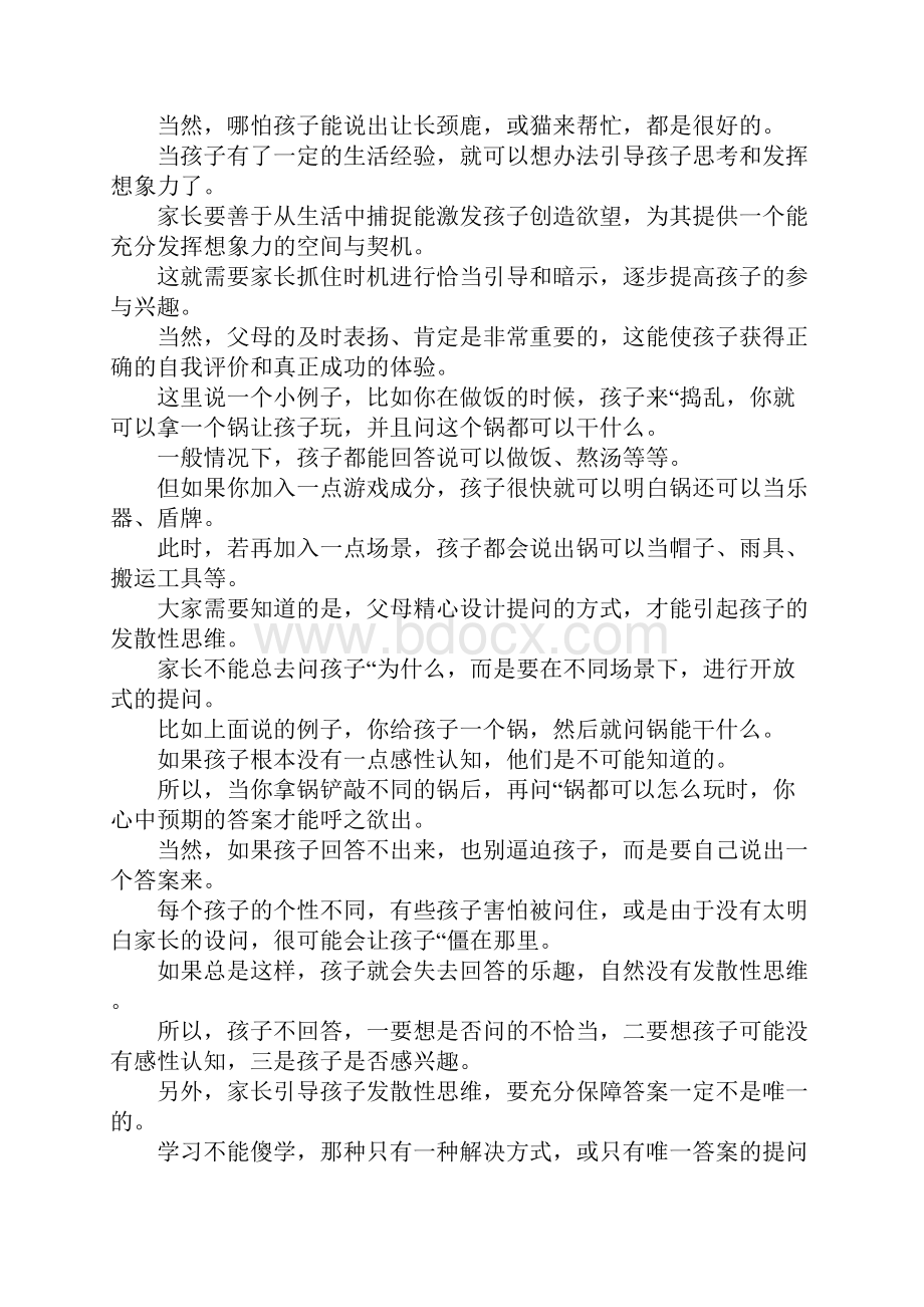 怎样培养学生的发散思维.docx_第2页