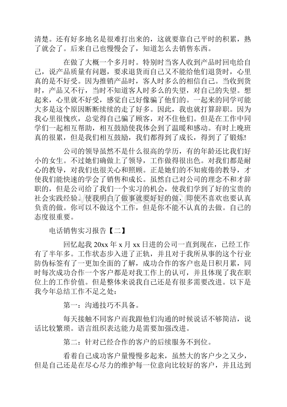 电话销售实习报告三篇.docx_第2页