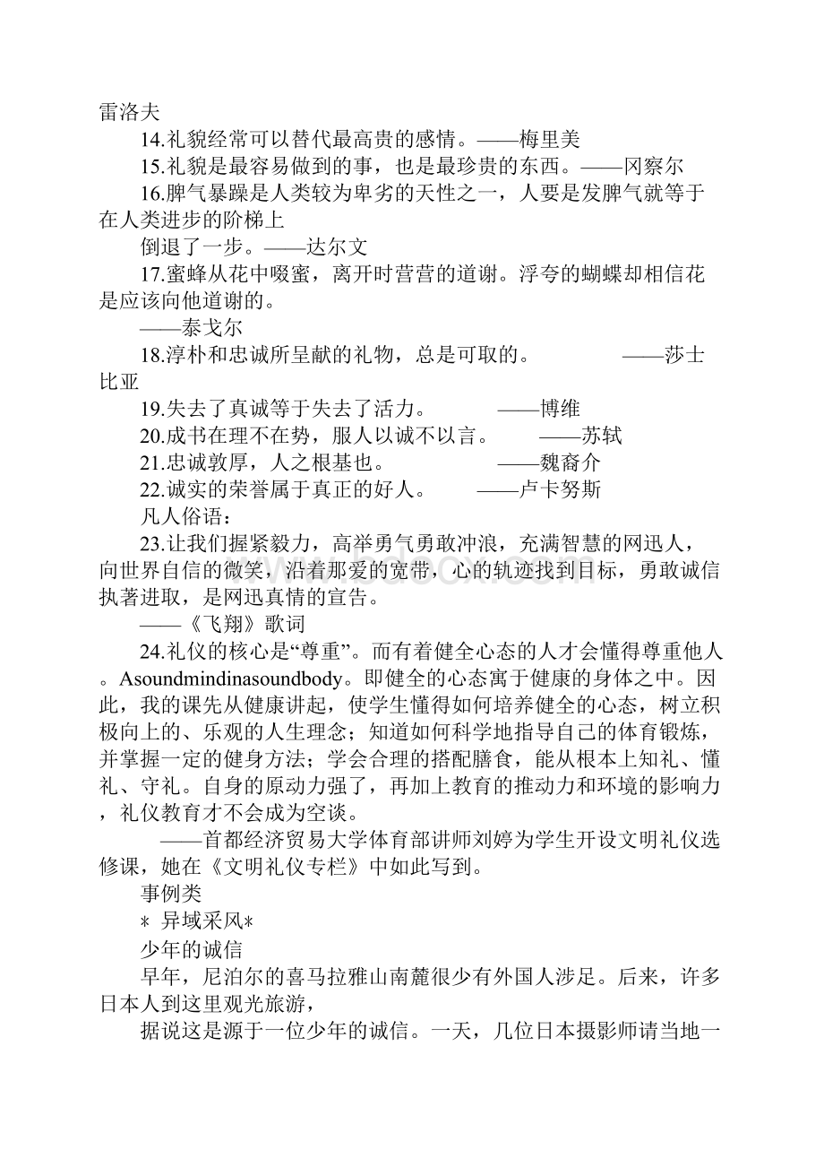 考场题材性文章作文资料包文明.docx_第2页