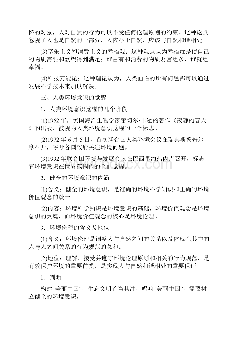 专题51 现代文明的环境危机.docx_第2页