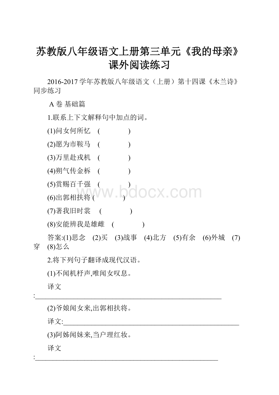 苏教版八年级语文上册第三单元《我的母亲》课外阅读练习.docx_第1页