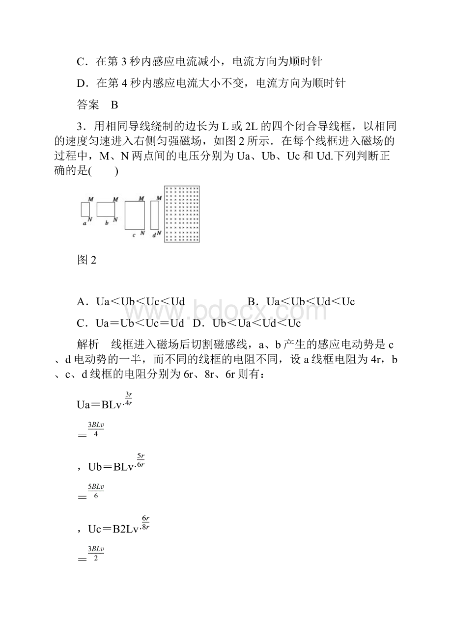 人教版高中物理选修32模块检测.docx_第2页