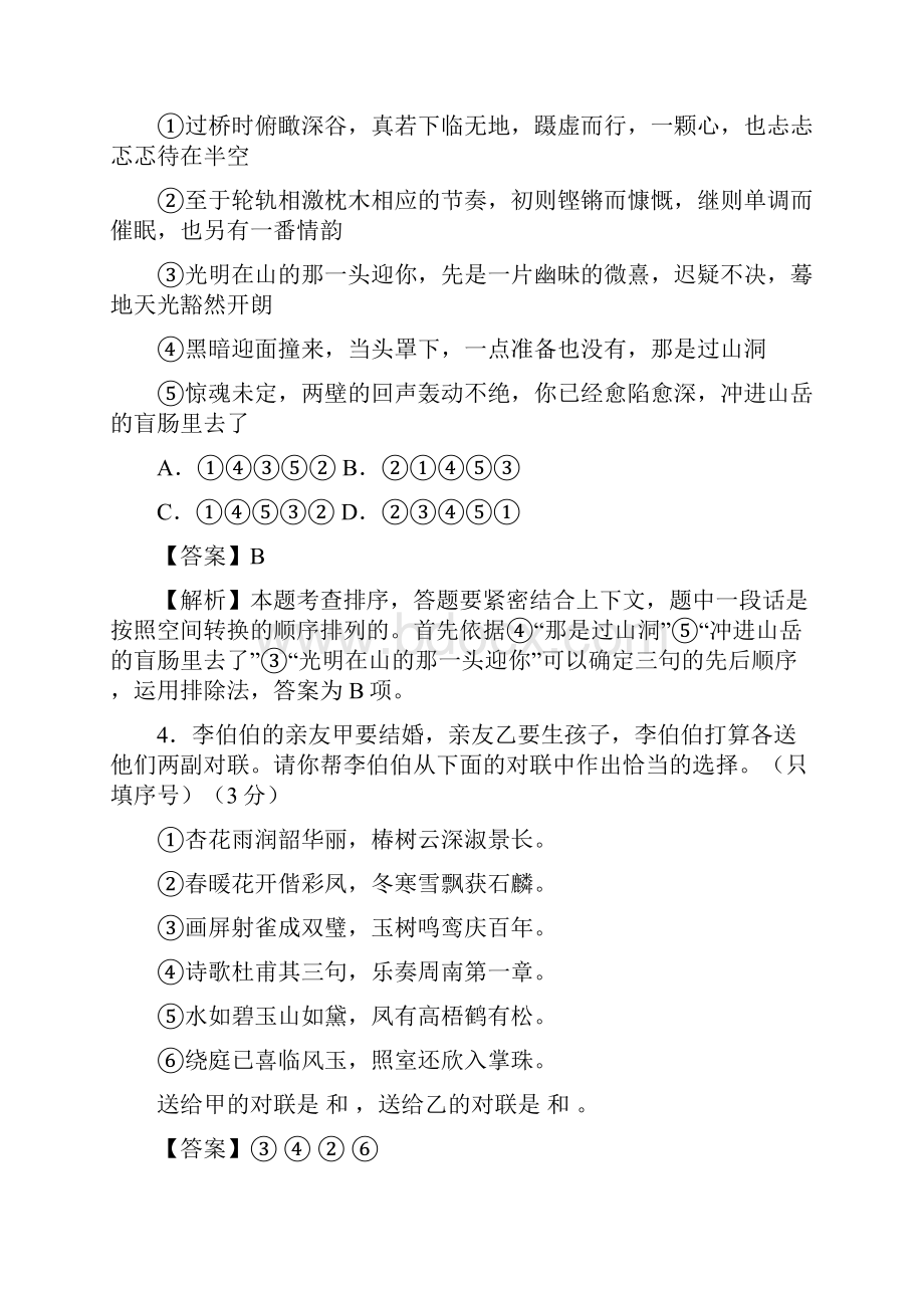 届高考语文二轮复习语言综合运用专项突破 作业浙江专用 2.docx_第3页