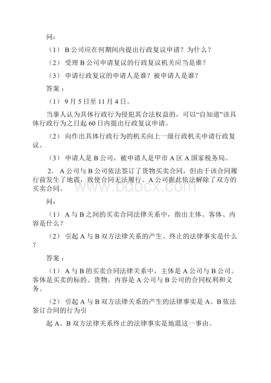 经济法概论案例分析题及答案.docx_第2页