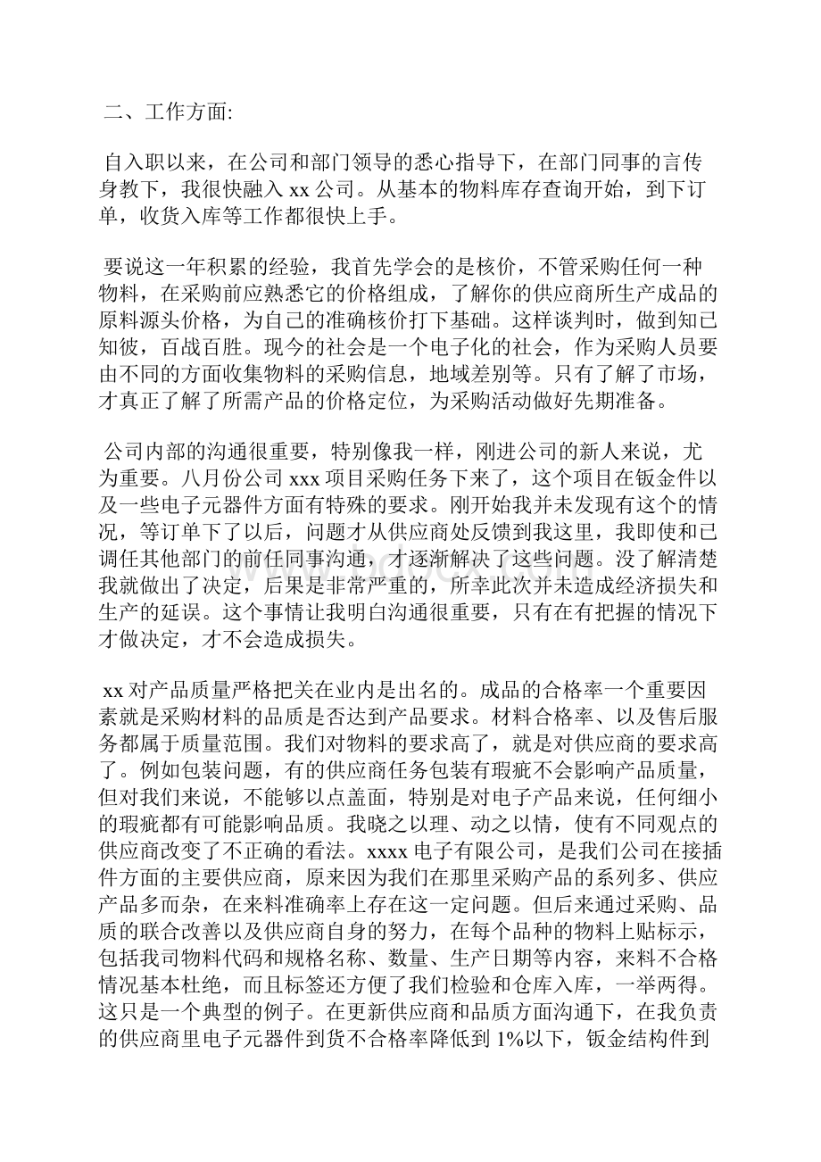 度普通员工工作总结.docx_第3页