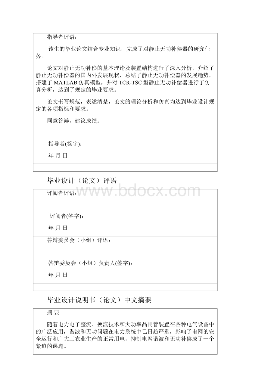 静止无功补偿器的研究.docx_第2页