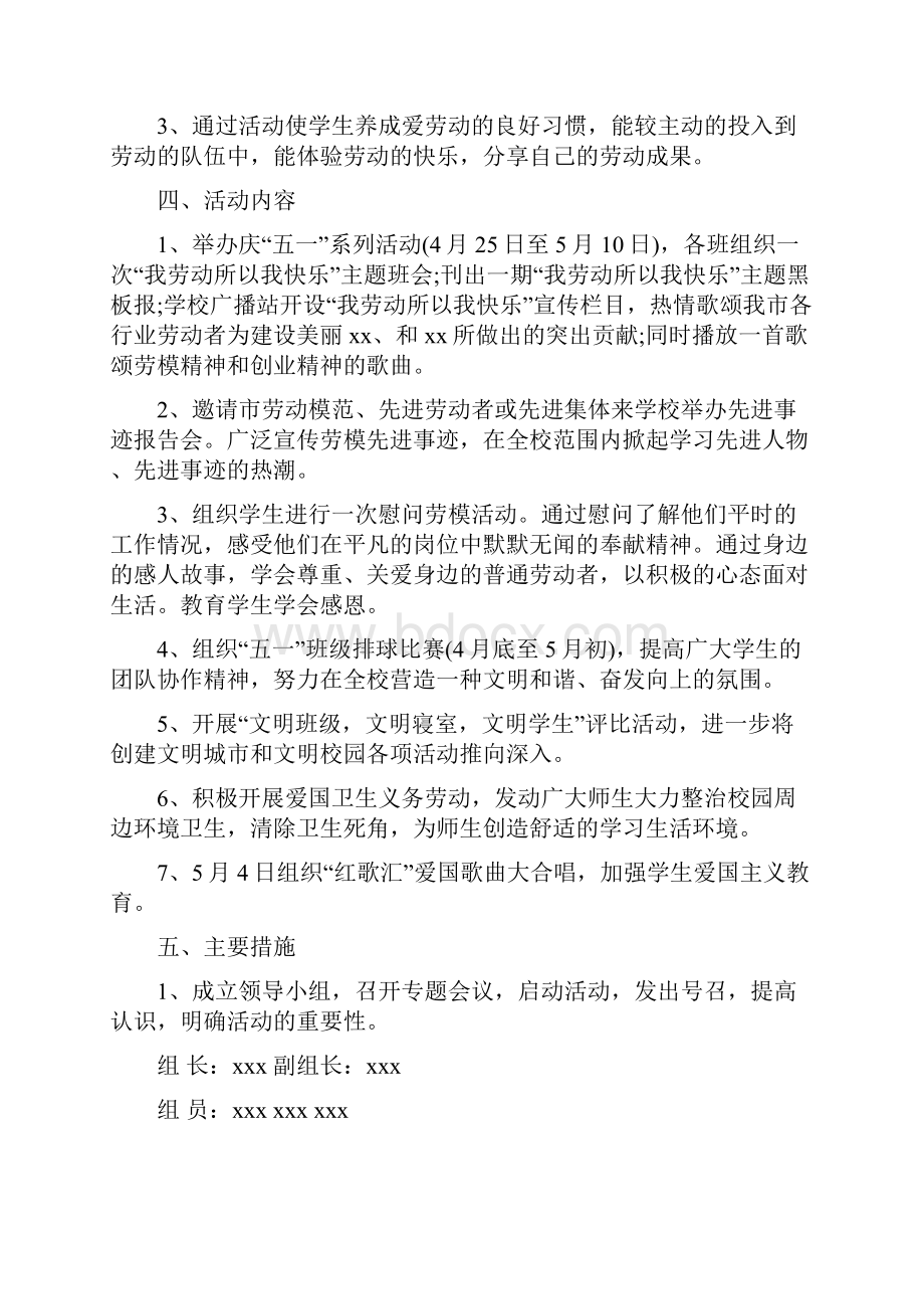 关于劳动节活动策划方案精编与关于医院党支部工作计划汇编doc.docx_第2页