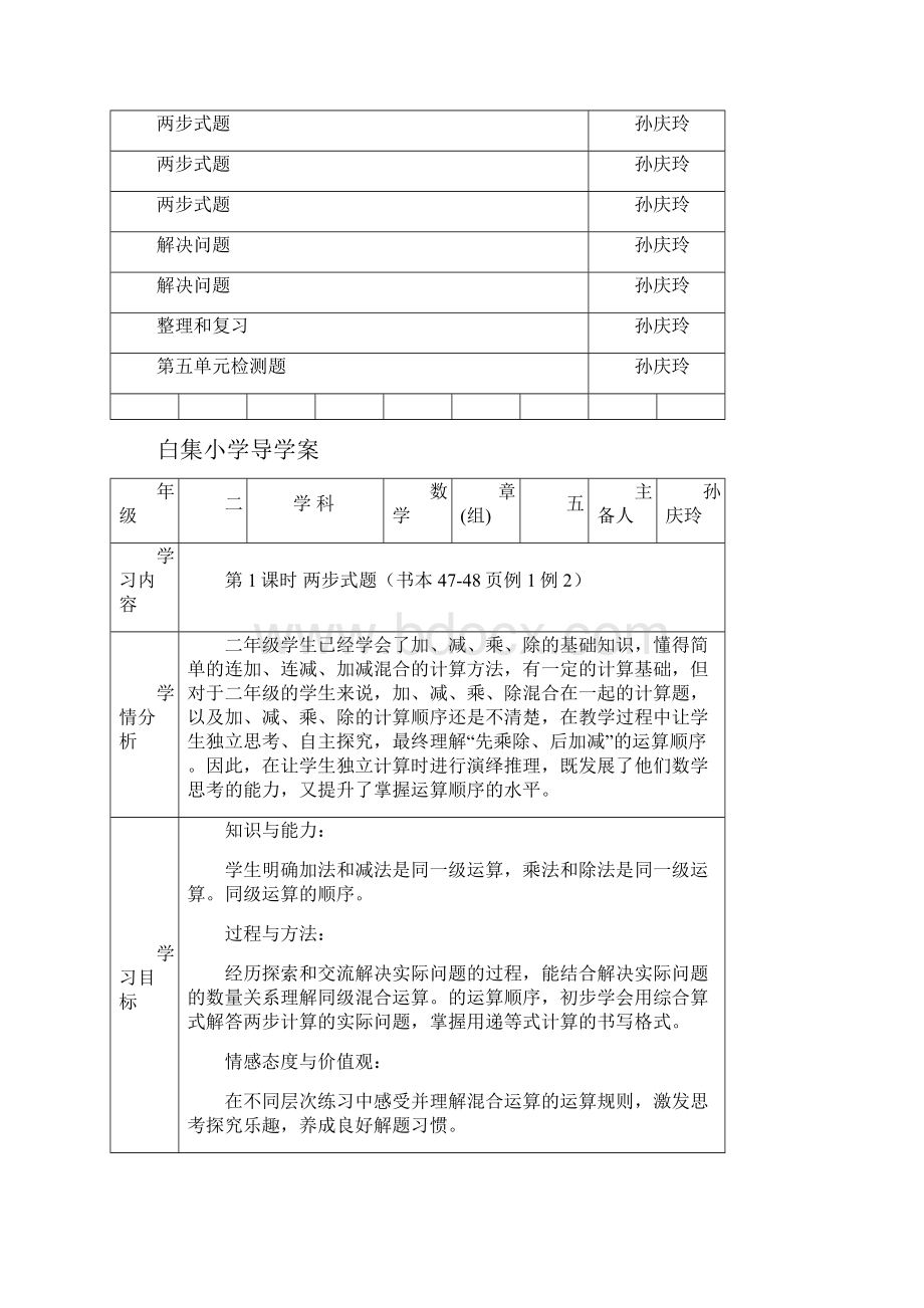 二年级下册第五单元教案.docx_第2页