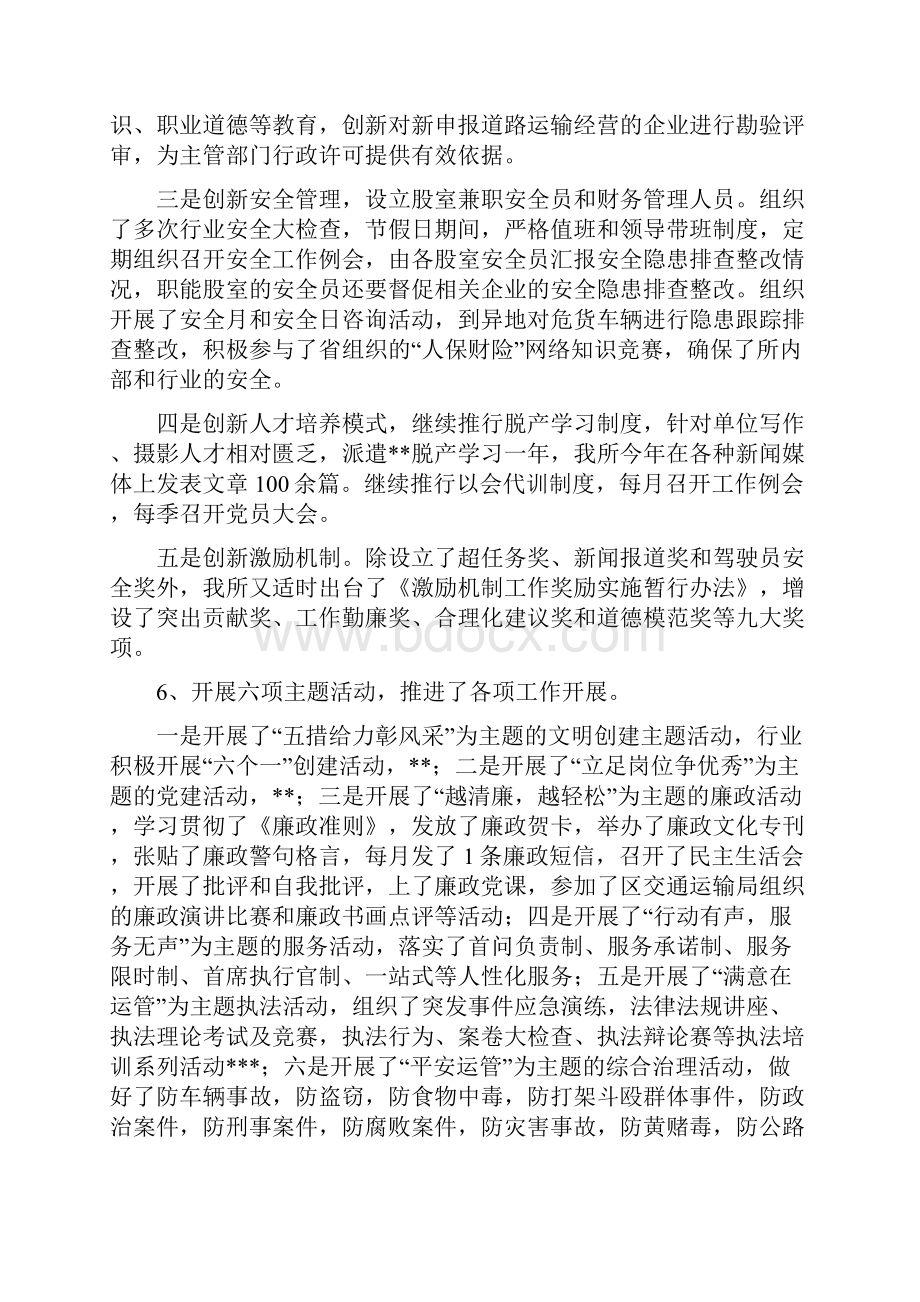 年终工作总结.docx_第3页