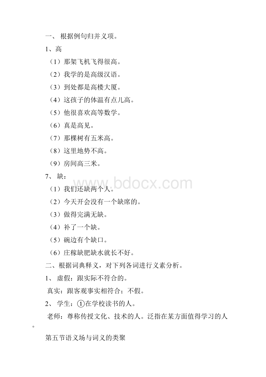现代汉语词汇参考文献与练习题.docx_第3页