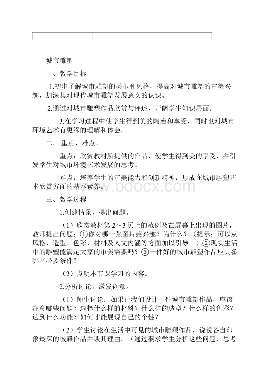 九年级上美术教案.docx_第3页