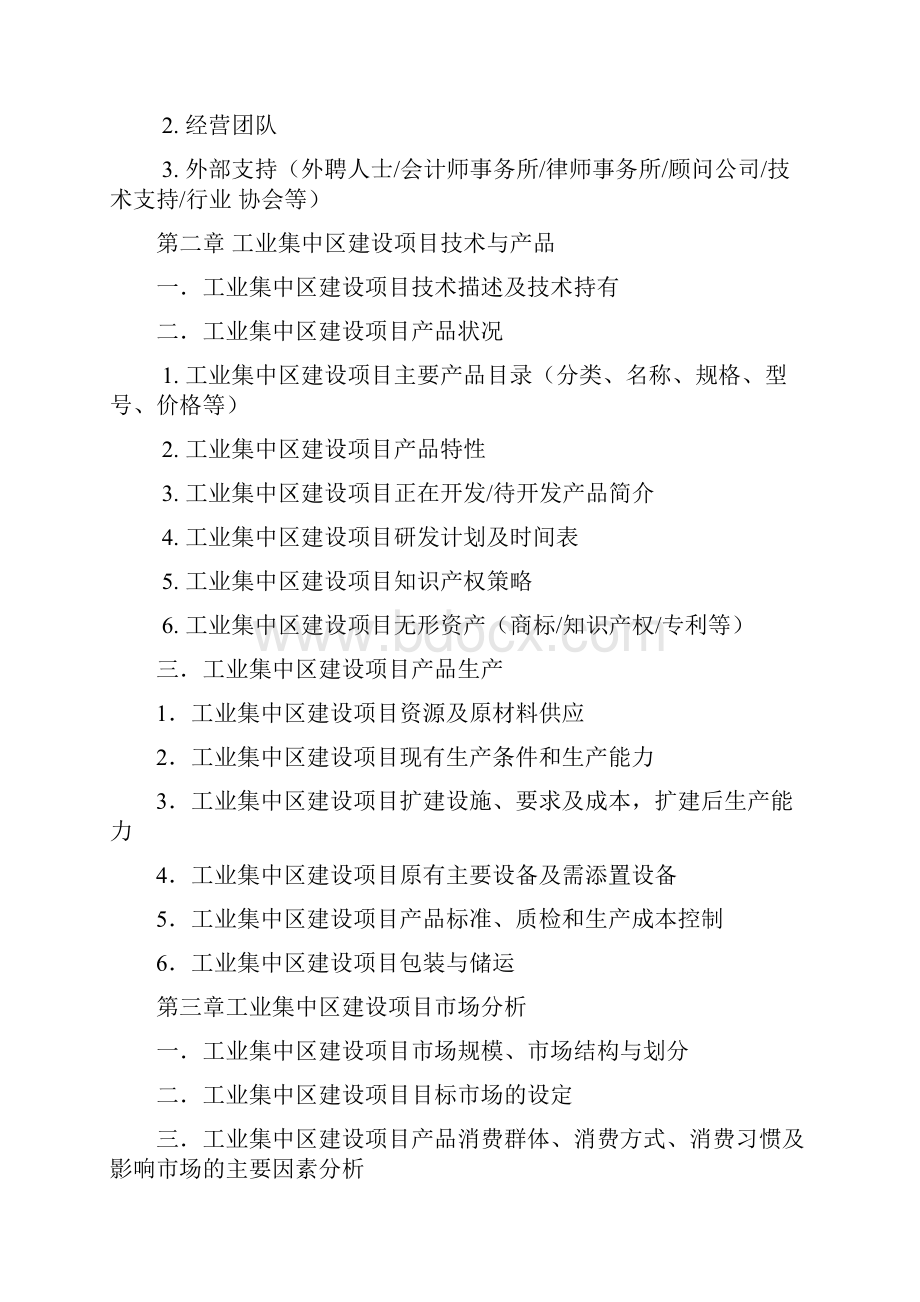 工业集中区建设项目投资商业计划书.docx_第2页