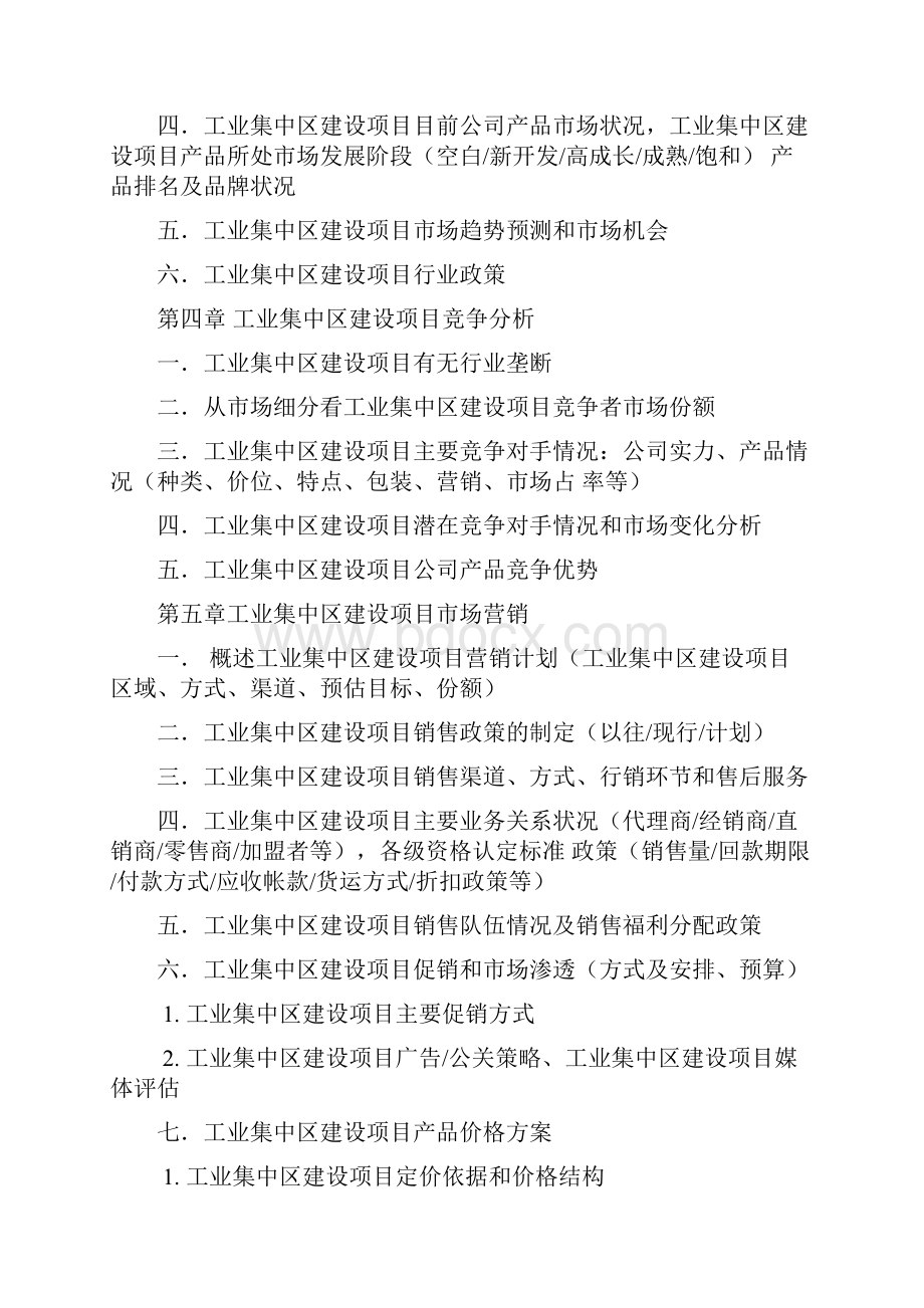 工业集中区建设项目投资商业计划书.docx_第3页