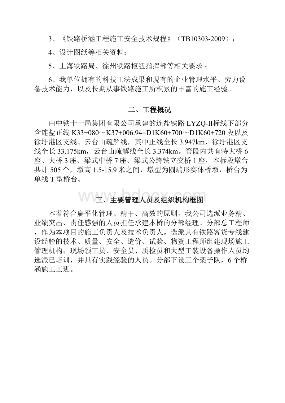 墩身爬梯专项方案.docx_第2页