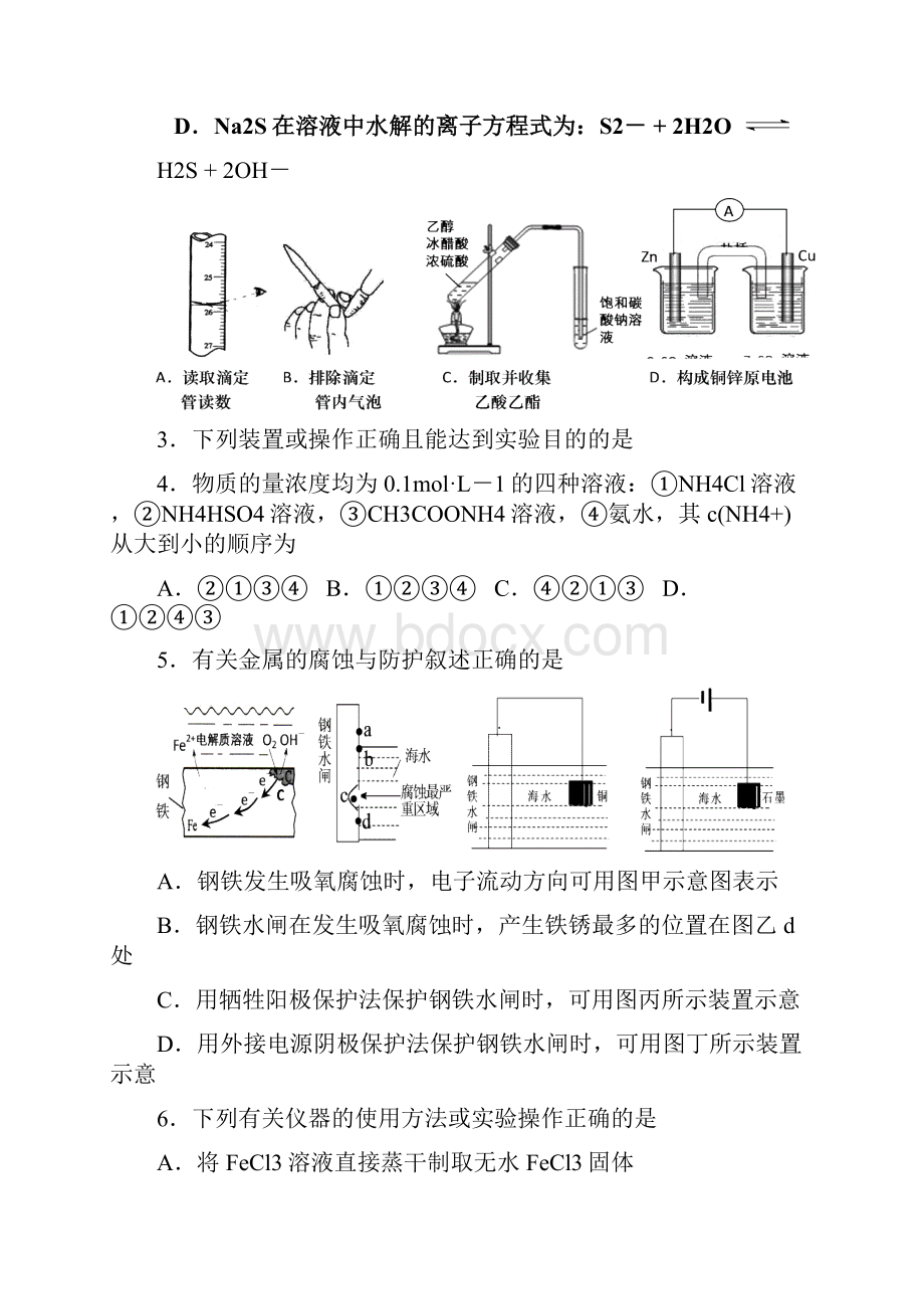 江苏省盐城市学年高二下学期期末考试 化学 Word版含答案.docx_第2页