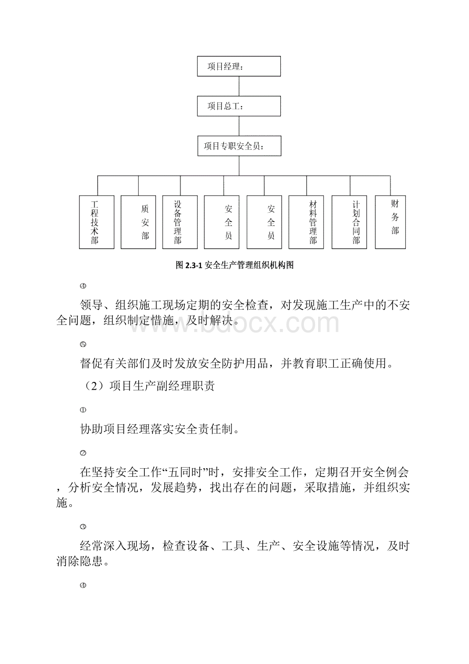 安全文明专项方案.docx_第3页