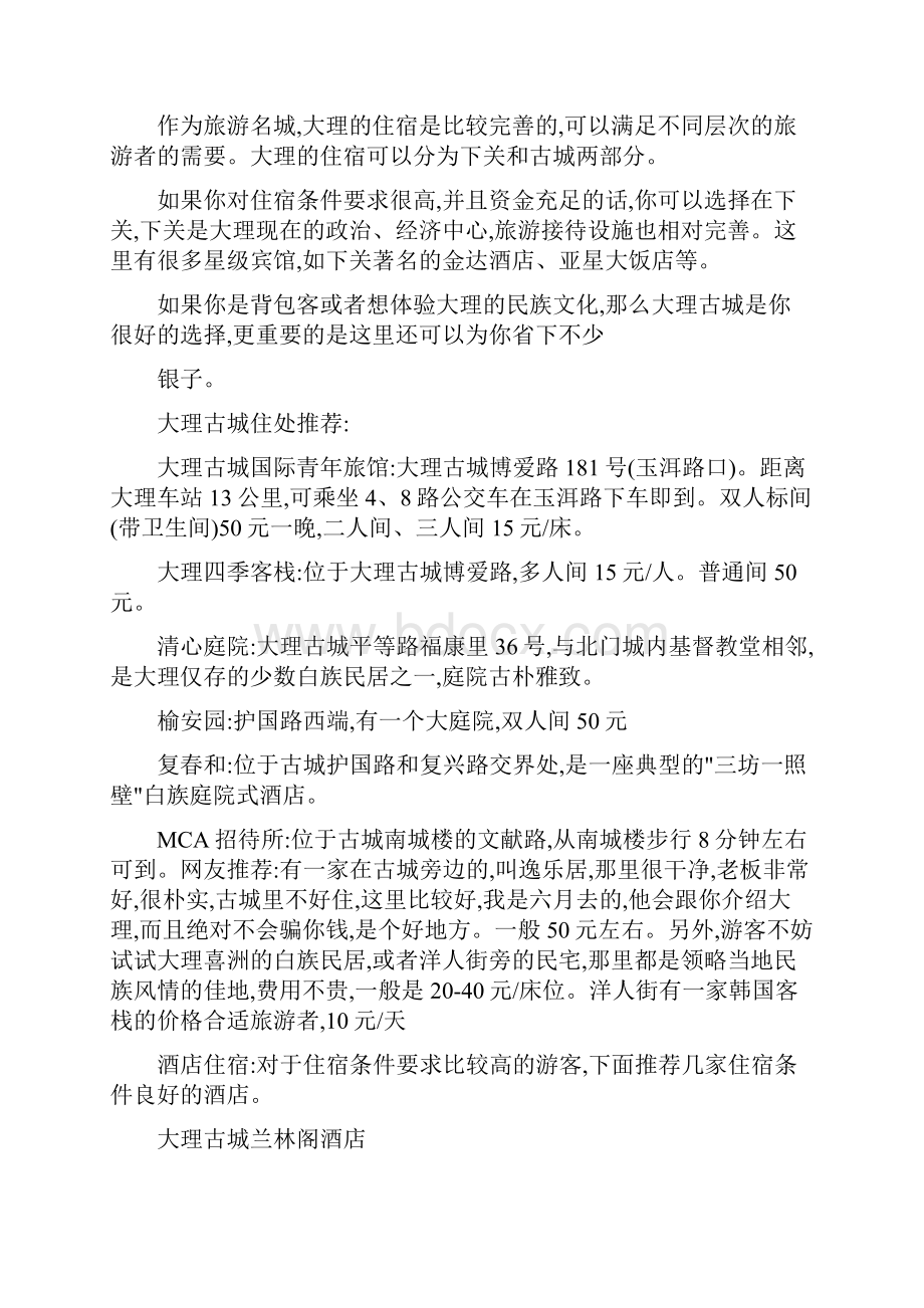 云南贵州广西三省自助游方案.docx_第3页