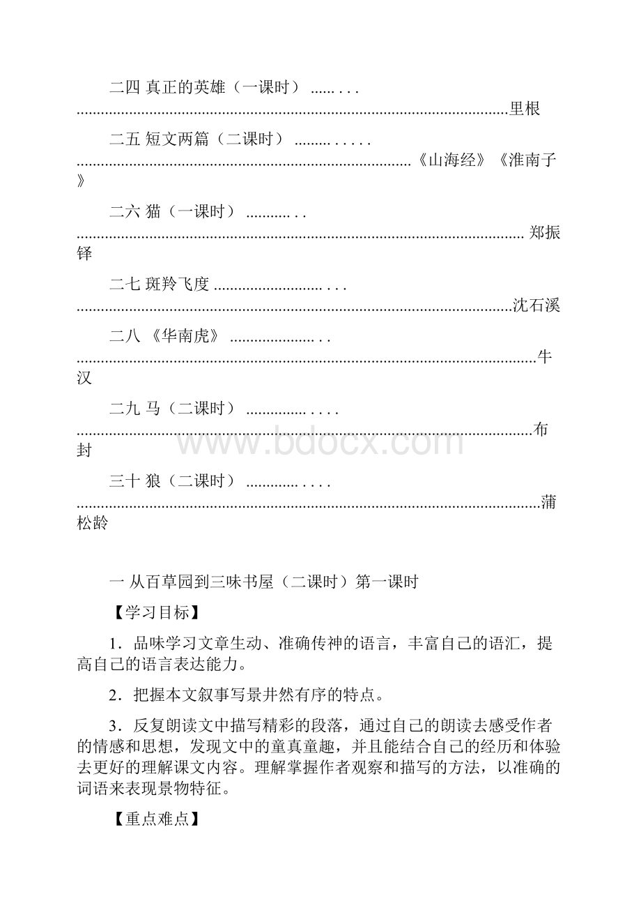 人教版七年级语文下册全册导学案.docx_第3页