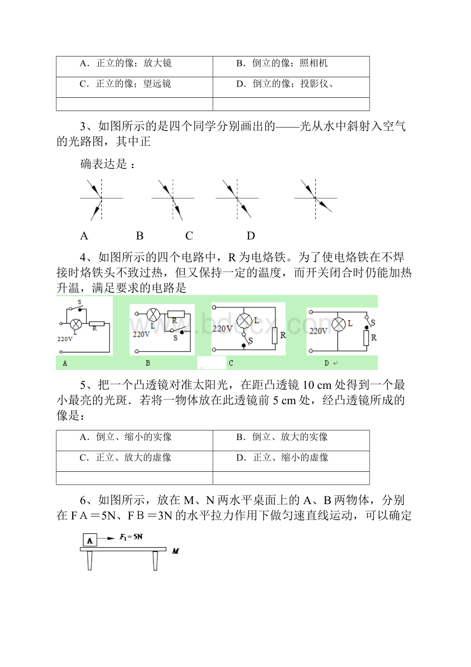 届江苏省无锡市北塘区九年级中考二模物理试题.docx_第2页