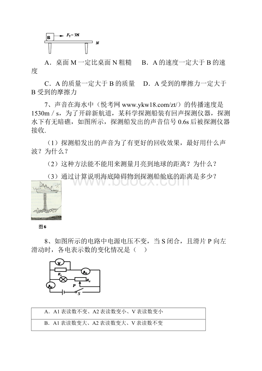 届江苏省无锡市北塘区九年级中考二模物理试题.docx_第3页