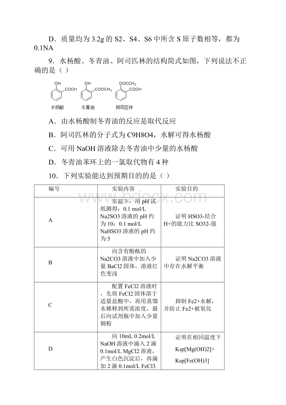 云南省玉溪一中届高三上学期期中考试化学试题.docx_第2页