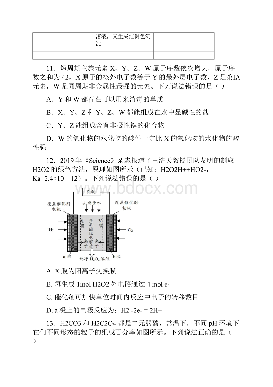 云南省玉溪一中届高三上学期期中考试化学试题.docx_第3页