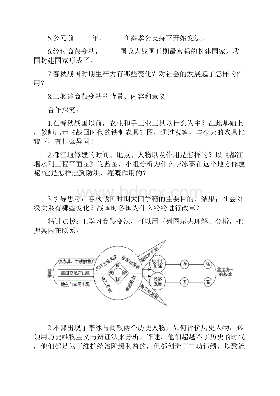 七年级上册历史导学案711课.docx_第2页