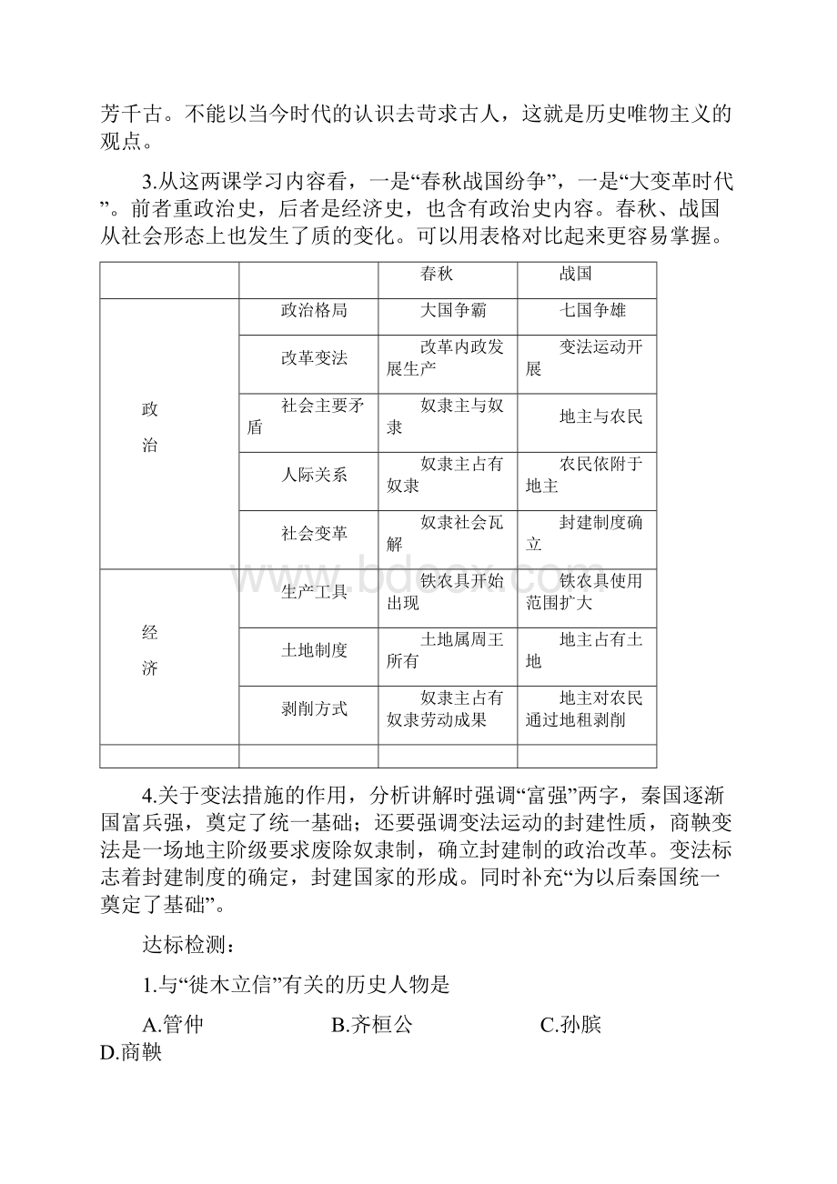 七年级上册历史导学案711课.docx_第3页