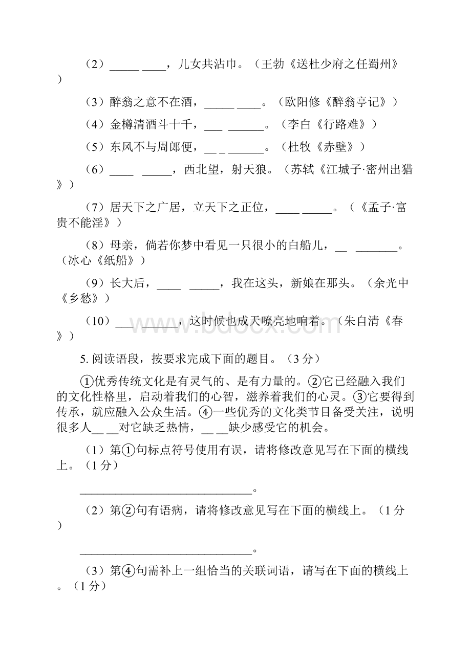 陕西省中考语文试题及答案整理版doc.docx_第2页