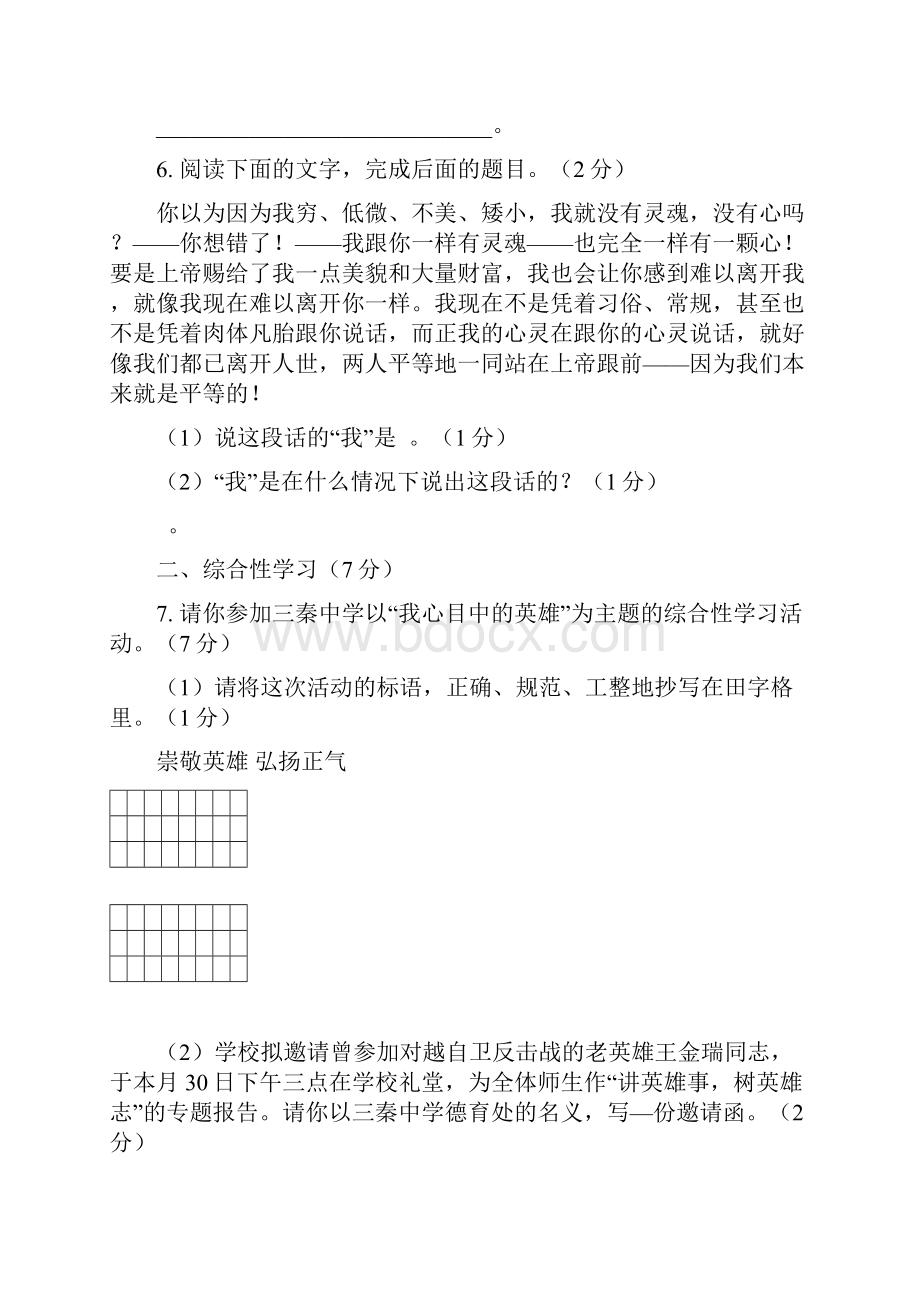 陕西省中考语文试题及答案整理版doc.docx_第3页