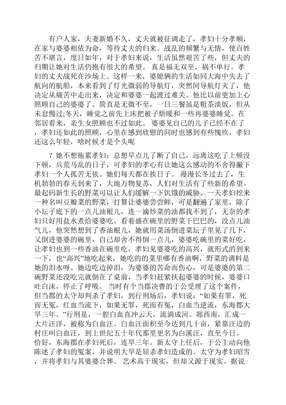 浙江 历史系学生桑园村社会实践报告 合集.docx_第3页