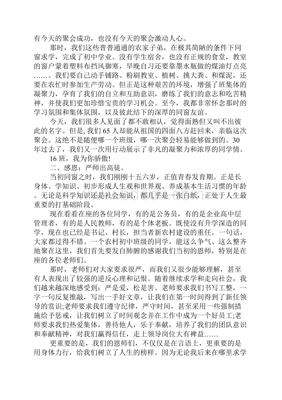 同学聚会感言大全.docx_第2页