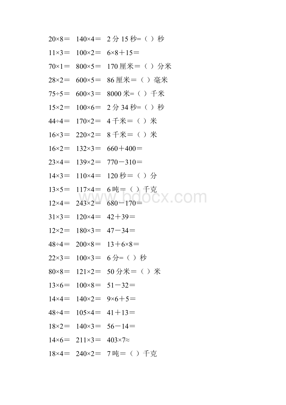 新编小学三年级数学上册口算天天练 263.docx_第2页