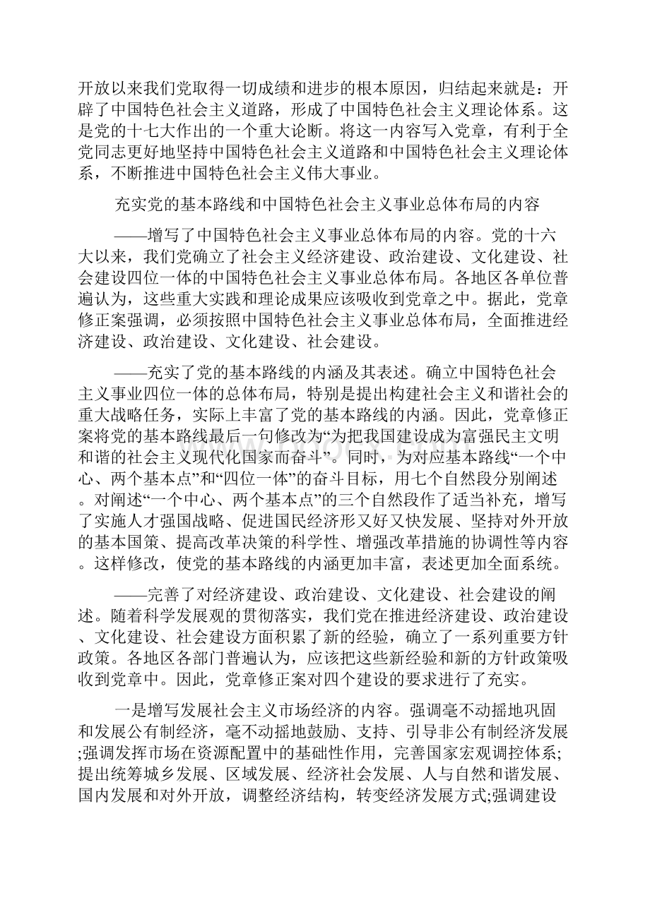 学习新党章实现与时俱进.docx_第2页