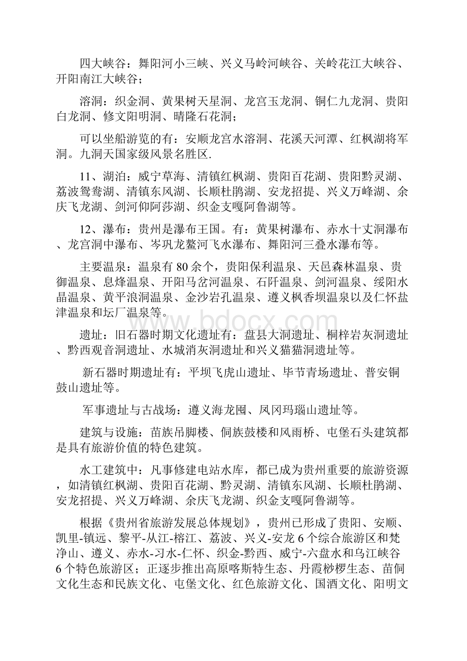 贵州导游考试复习1.docx_第3页