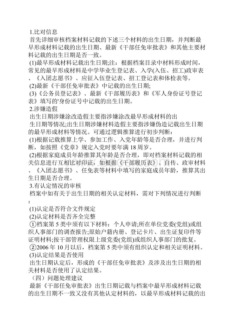 人事档案审核方法两篇.docx_第2页