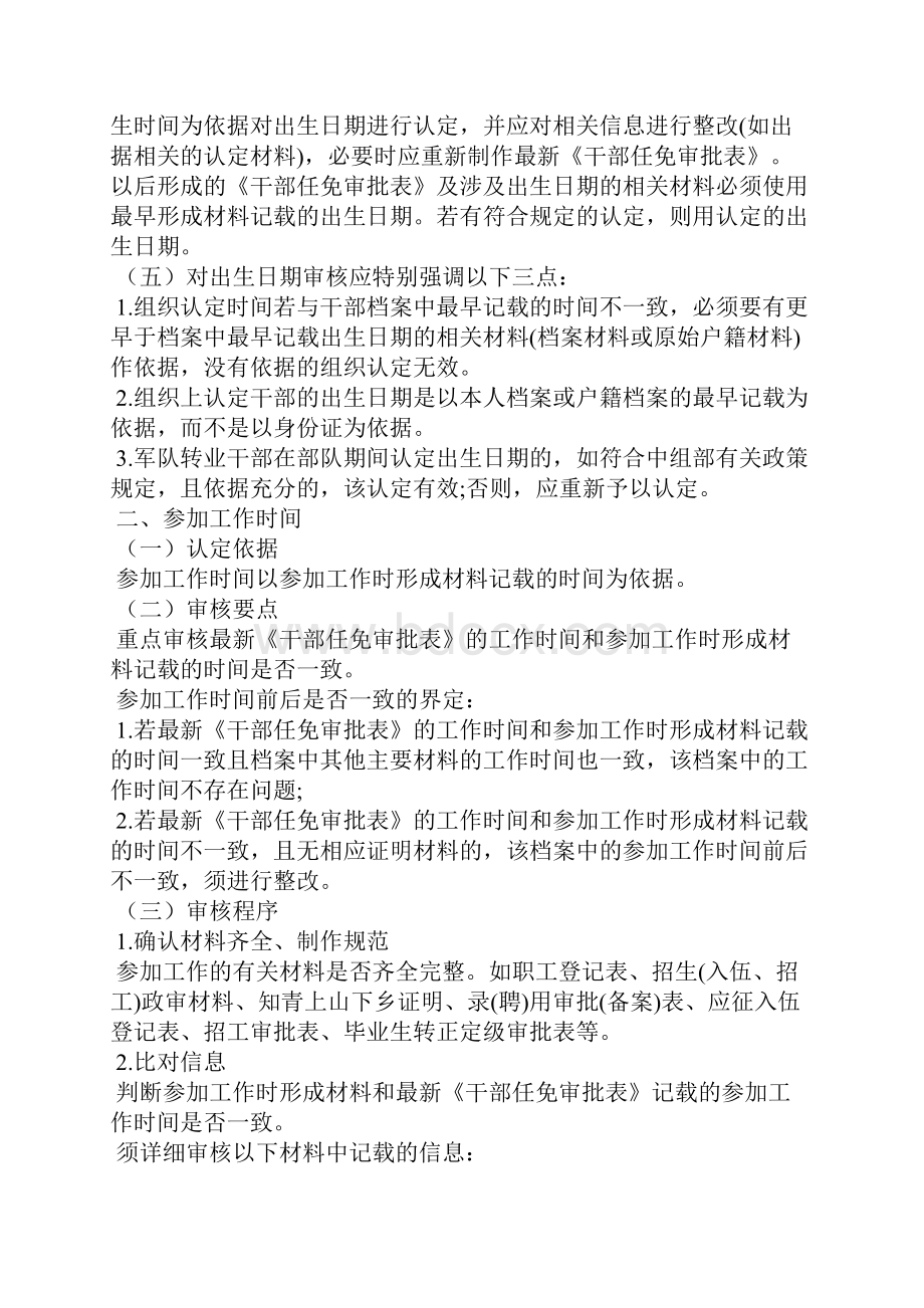 人事档案审核方法两篇.docx_第3页