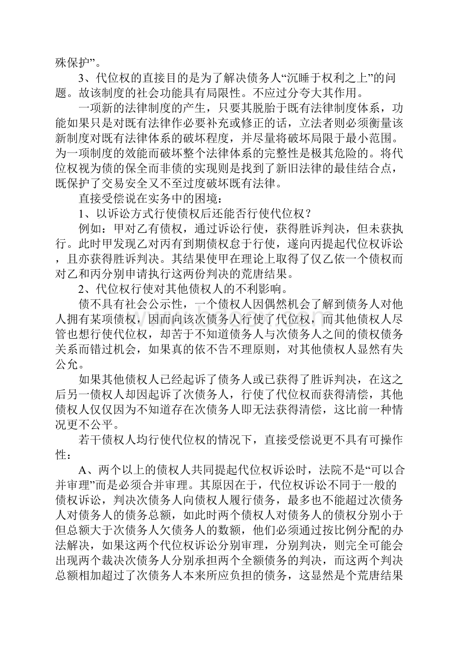 债权人代位权的司法实践.docx_第2页