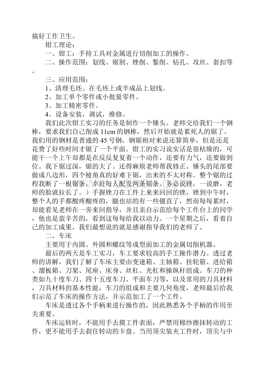 金工实训小结三篇.docx_第2页