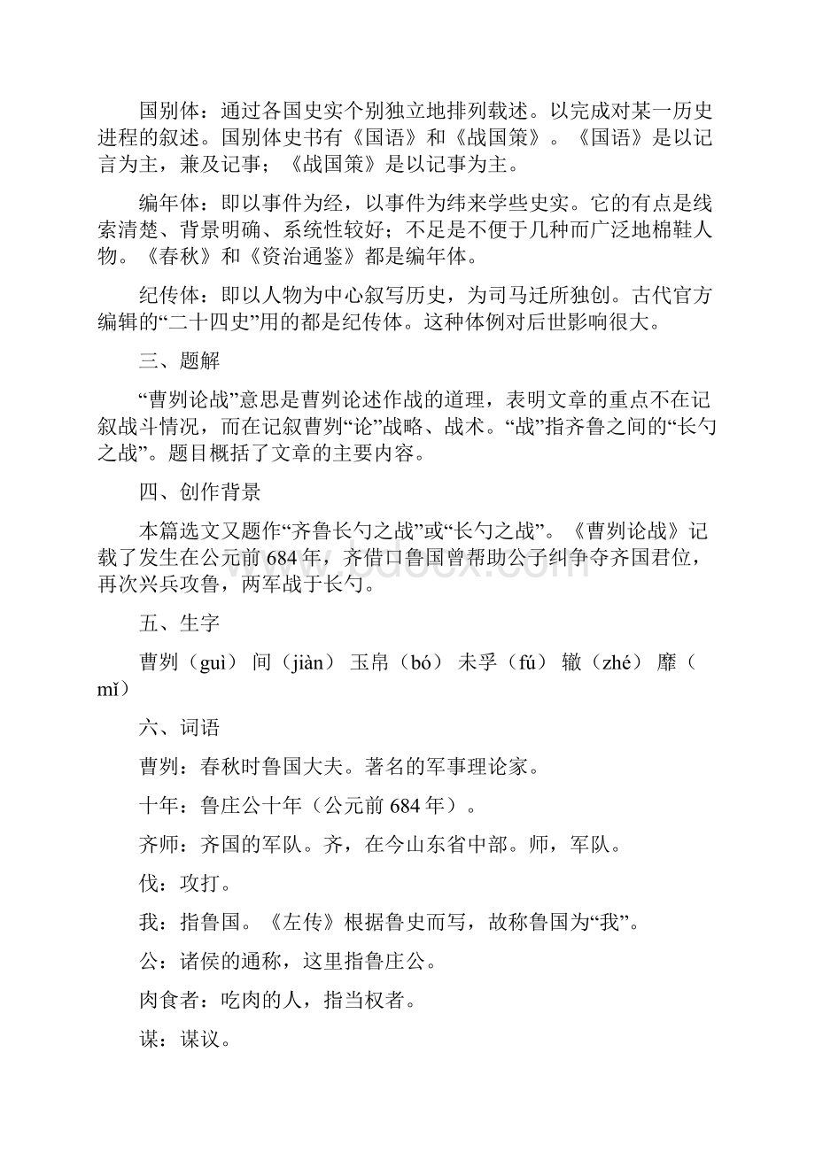 《曹刿论战》教案.docx_第2页