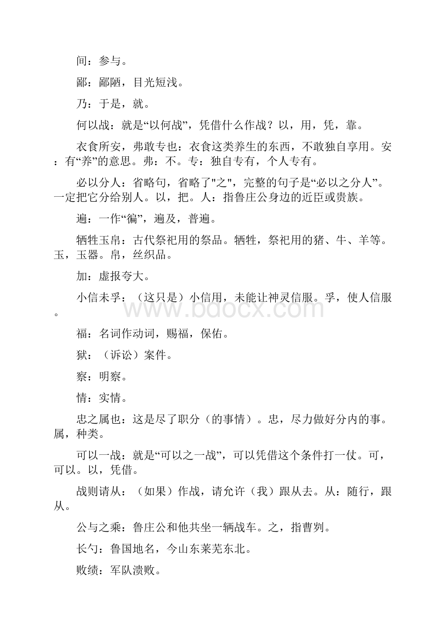 《曹刿论战》教案.docx_第3页