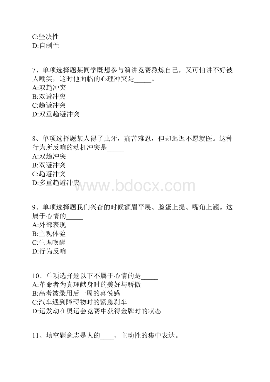 教师招聘考试题库《情绪情感与意志》考点巩固带答案解析.docx_第2页