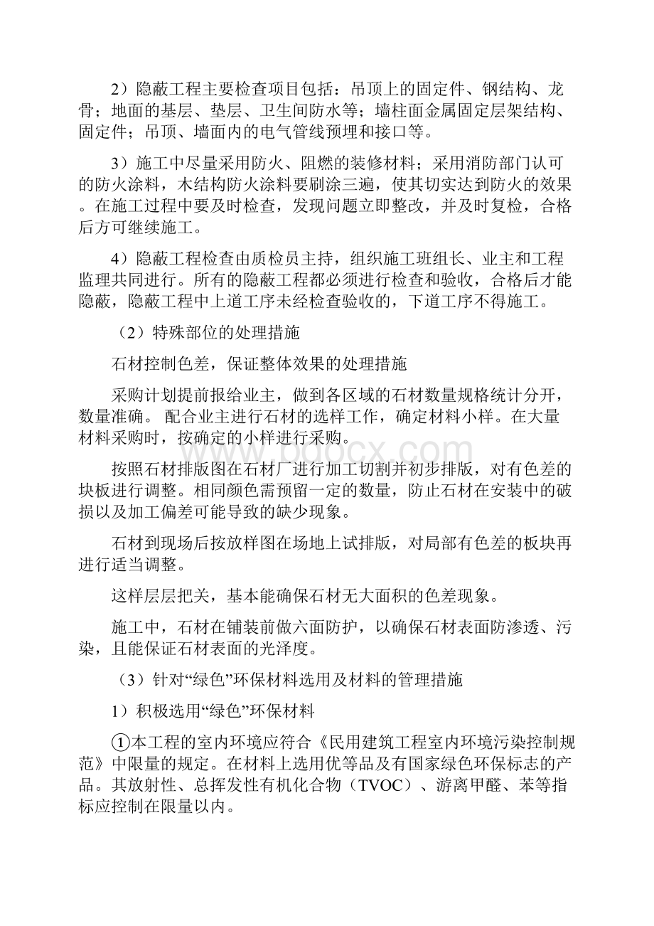 关键施工技术难点及解决方案报告.docx_第2页