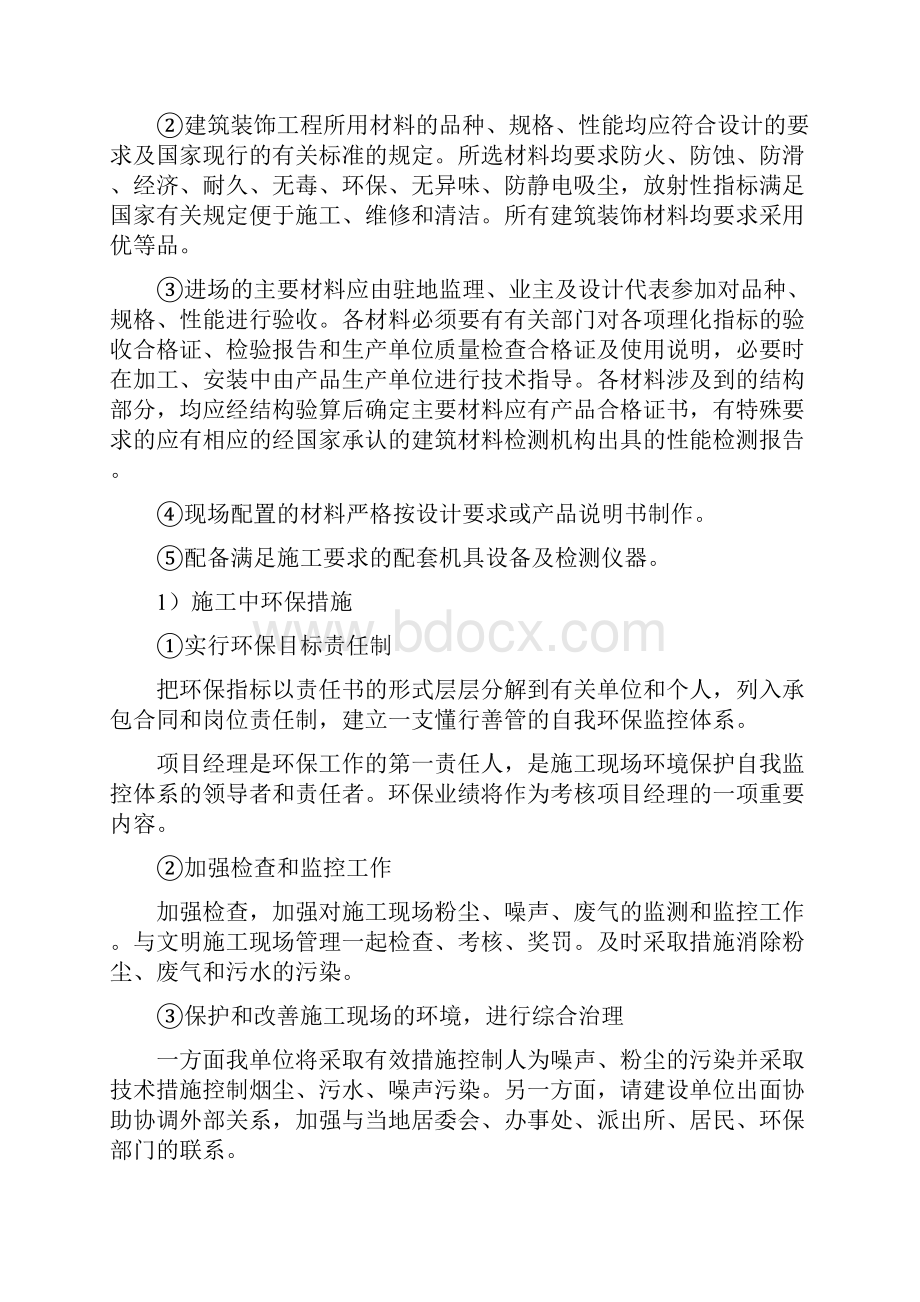 关键施工技术难点及解决方案报告.docx_第3页