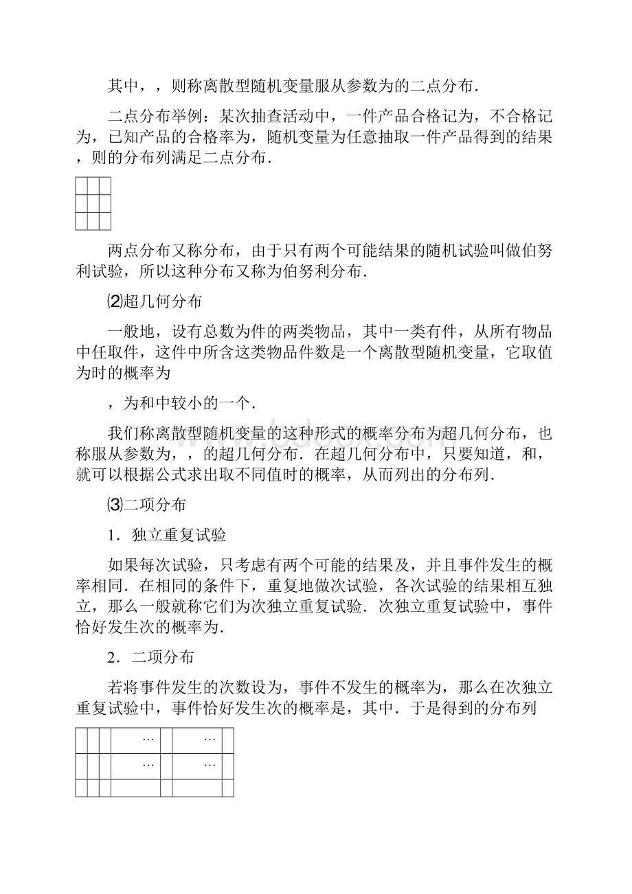 高中数学 随机变量及其分布列 版块一 离散型随机变量及其分布列1完整讲义学生版.docx_第2页