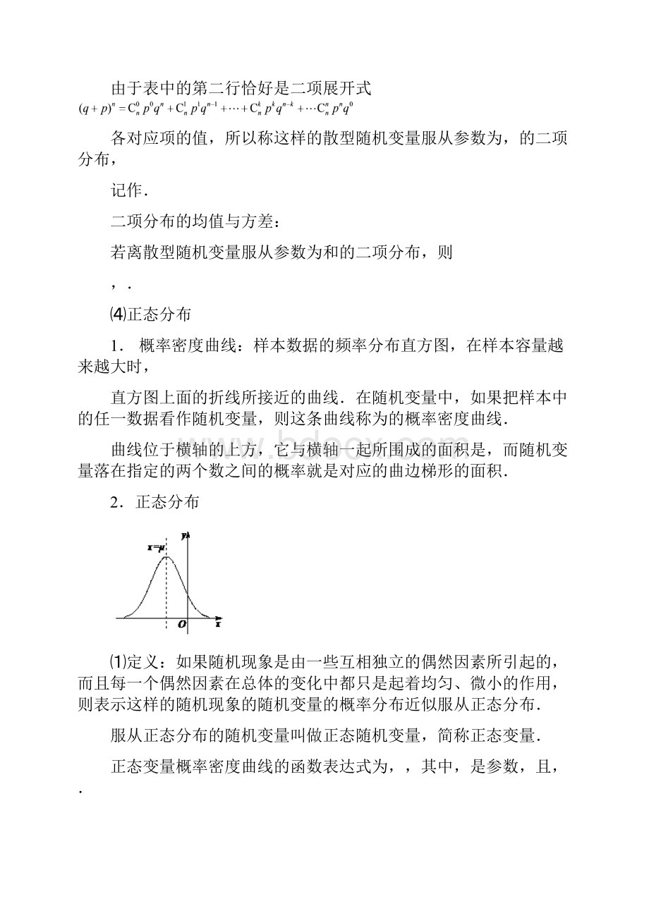 高中数学 随机变量及其分布列 版块一 离散型随机变量及其分布列1完整讲义学生版.docx_第3页