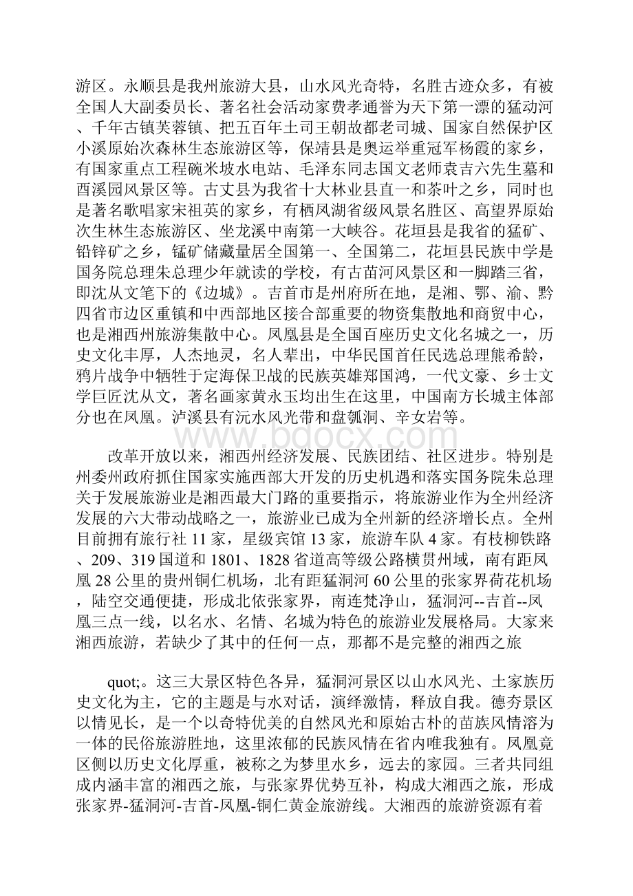 湘西凤凰导游词.docx_第2页