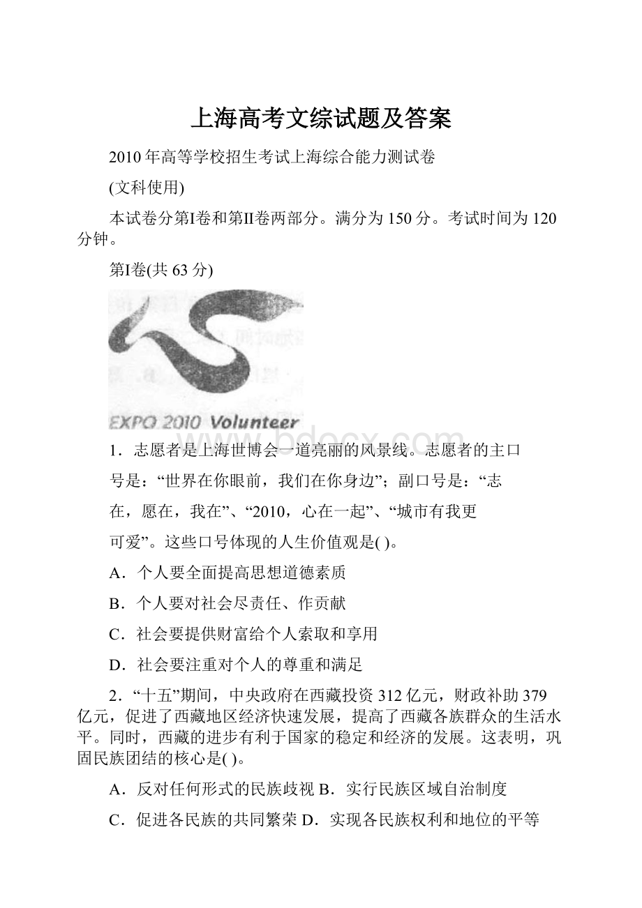 上海高考文综试题及答案.docx