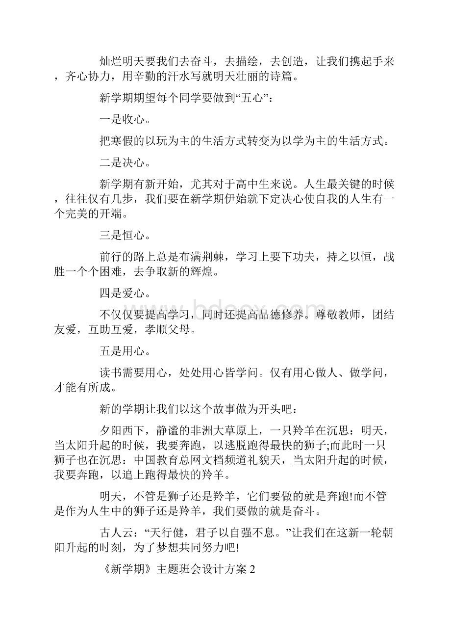 《新学期》主题班会设计方案.docx_第2页