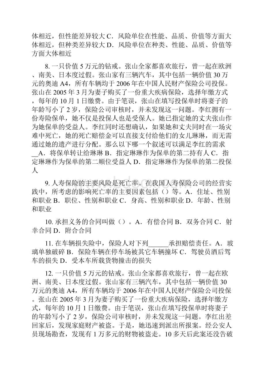 西藏上半年员工福利规划师考试试题.docx_第2页